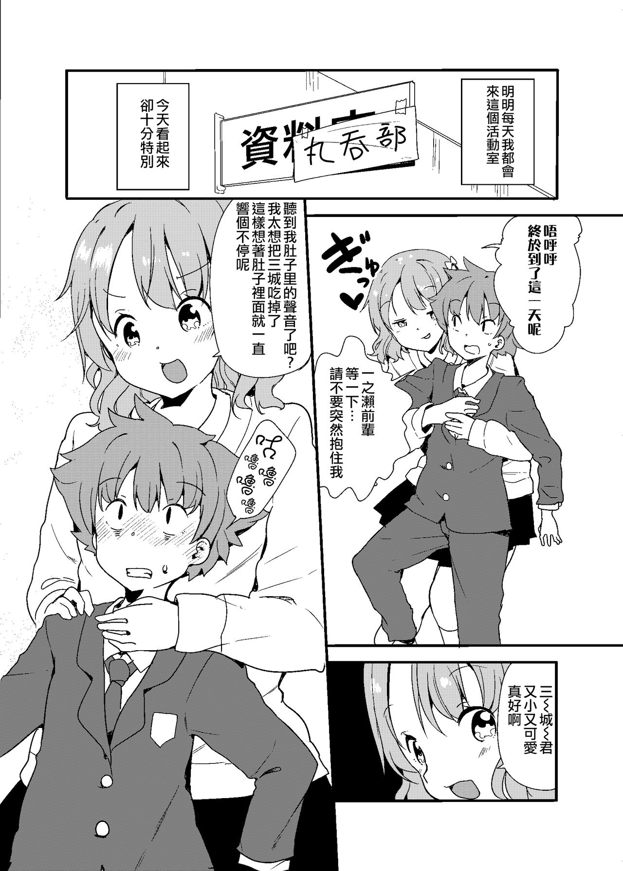 Marunomi Circle page 3 full