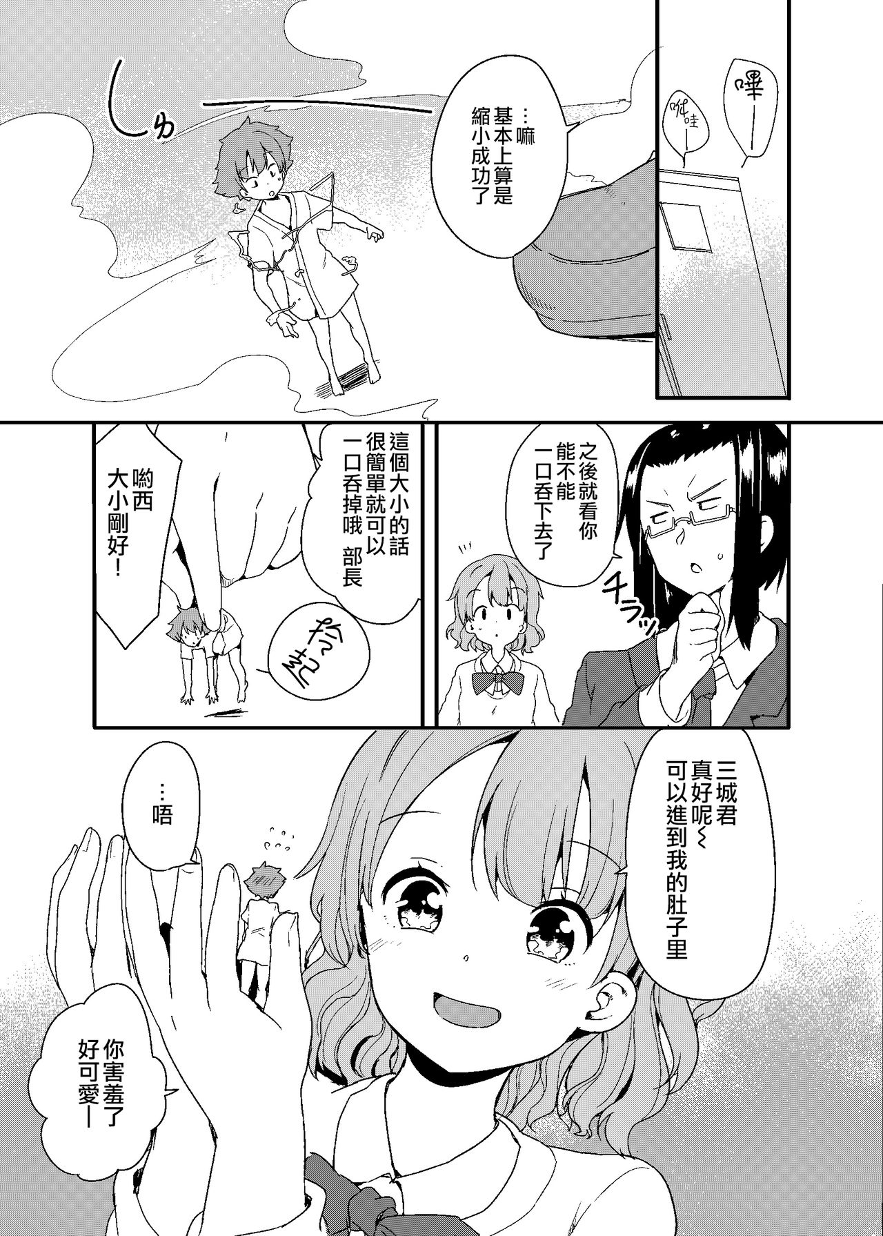 Marunomi Circle page 6 full