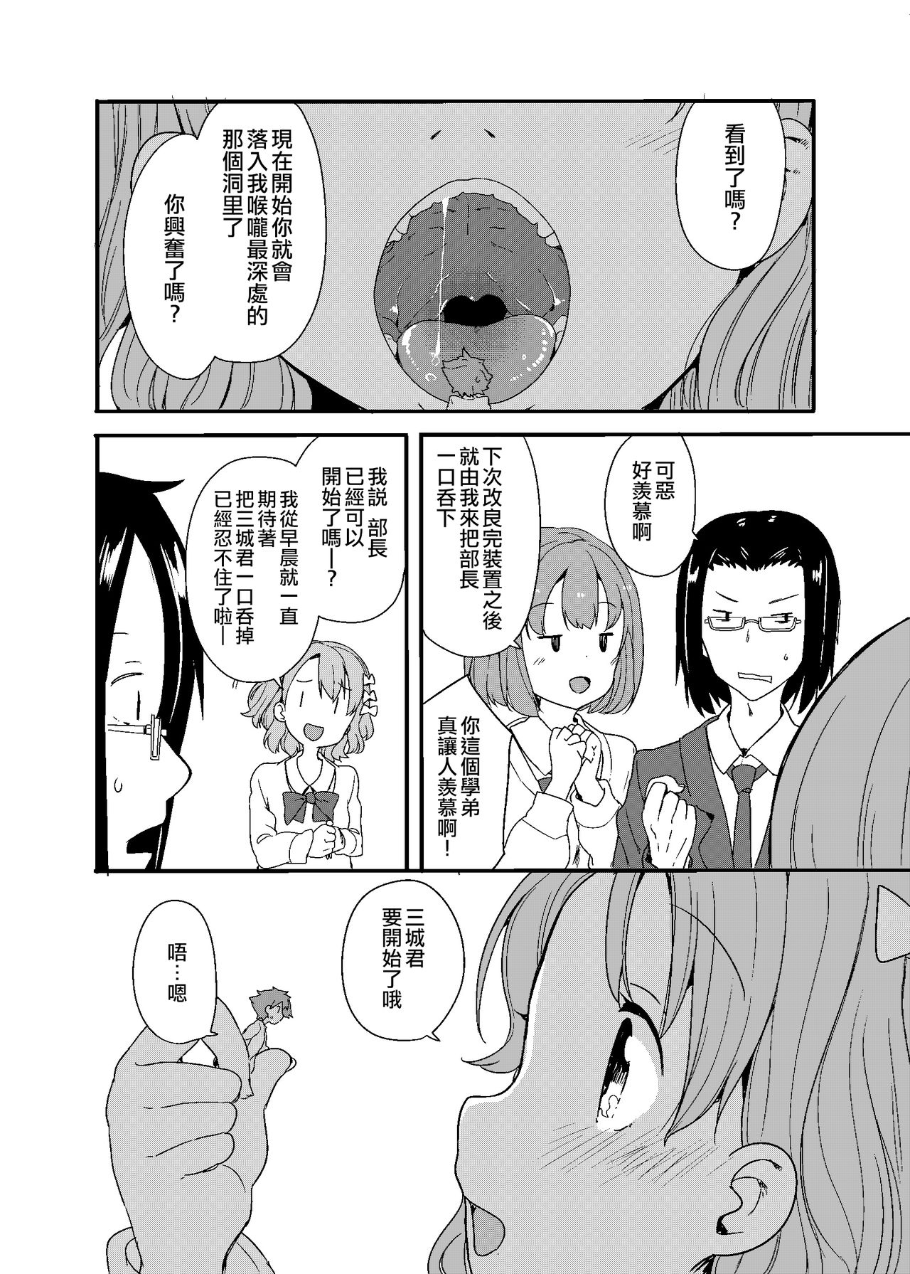 Marunomi Circle page 7 full