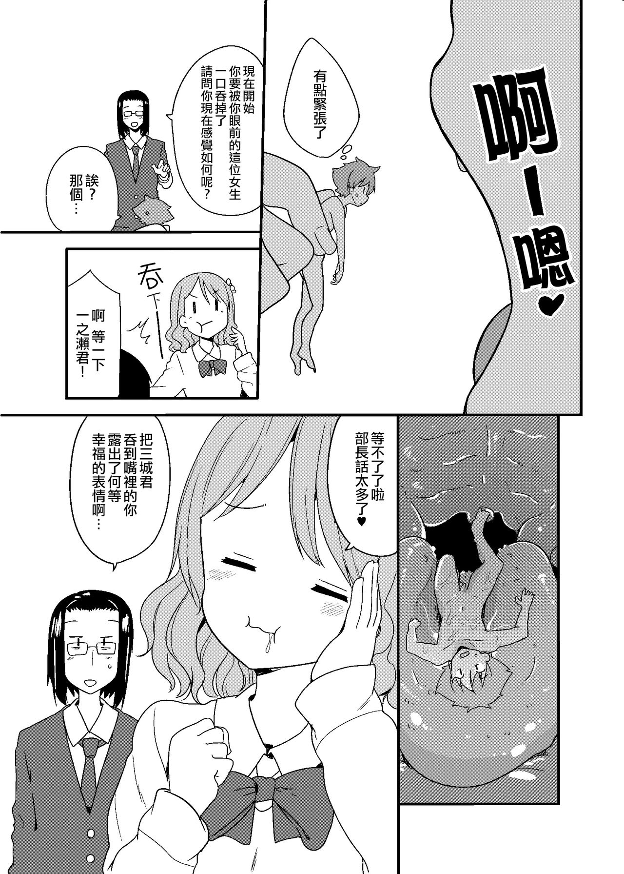 Marunomi Circle page 8 full