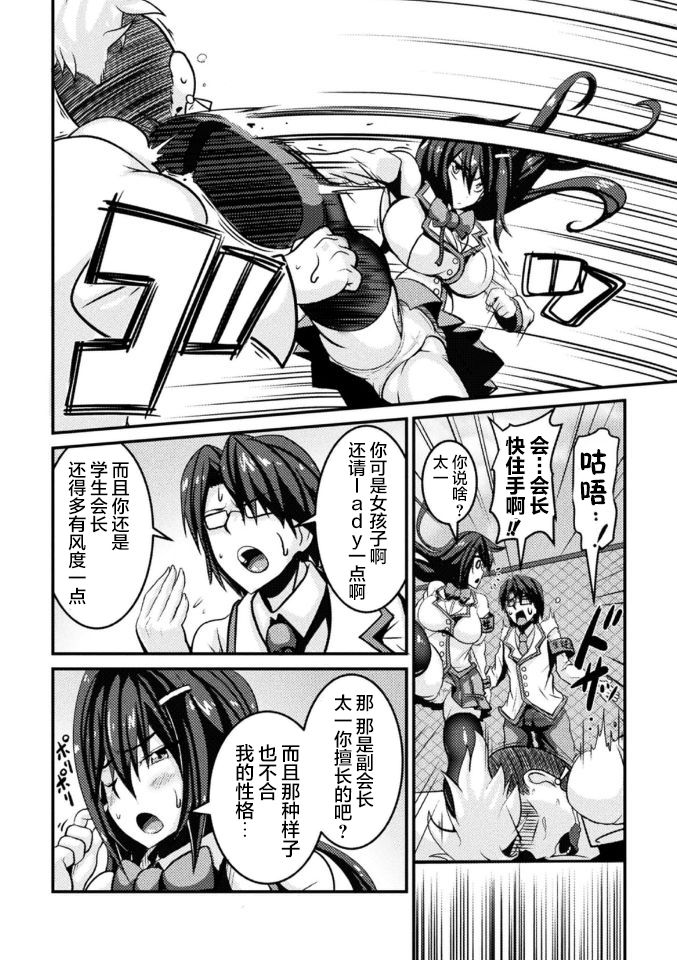 Bitch no Susume ~Mesu ni Mezameru Seitokaichou~ Ch. 1 page 3 full