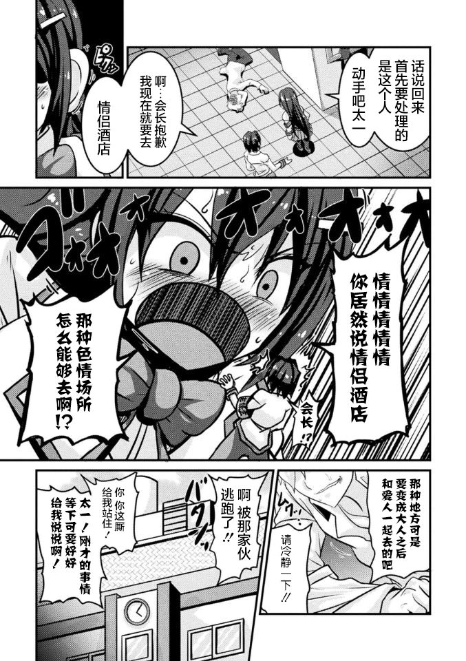 Bitch no Susume ~Mesu ni Mezameru Seitokaichou~ Ch. 1 page 4 full