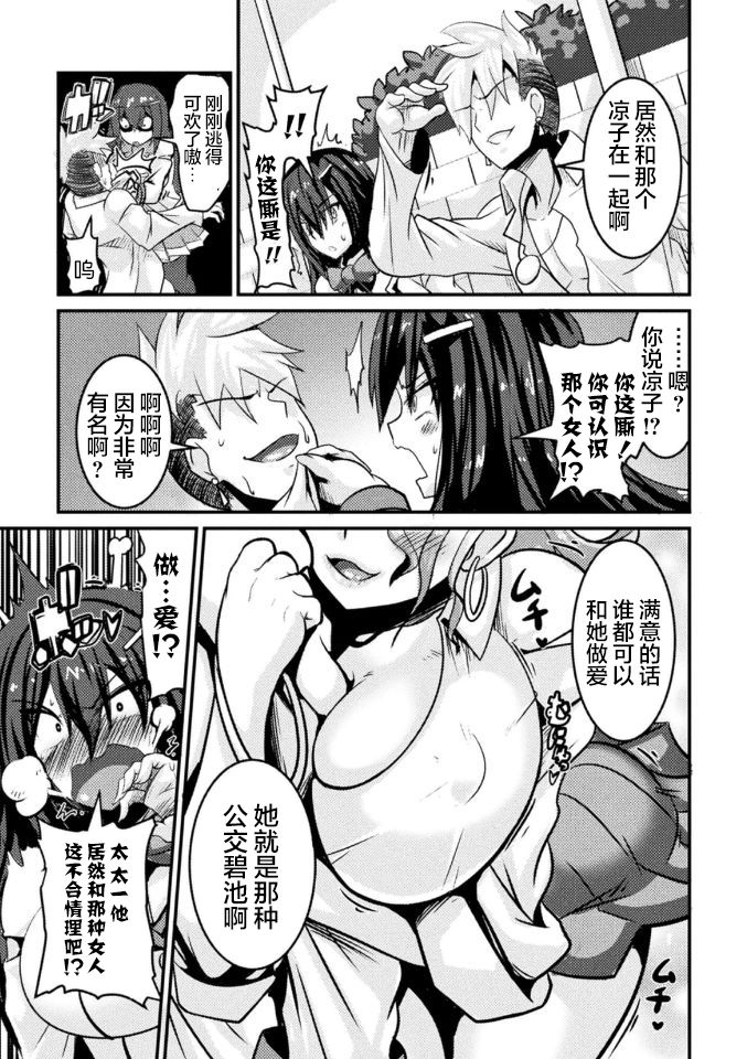 Bitch no Susume ~Mesu ni Mezameru Seitokaichou~ Ch. 1 page 6 full