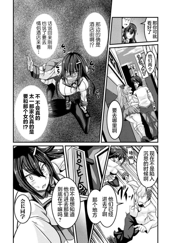 Bitch no Susume ~Mesu ni Mezameru Seitokaichou~ Ch. 1 page 7 full