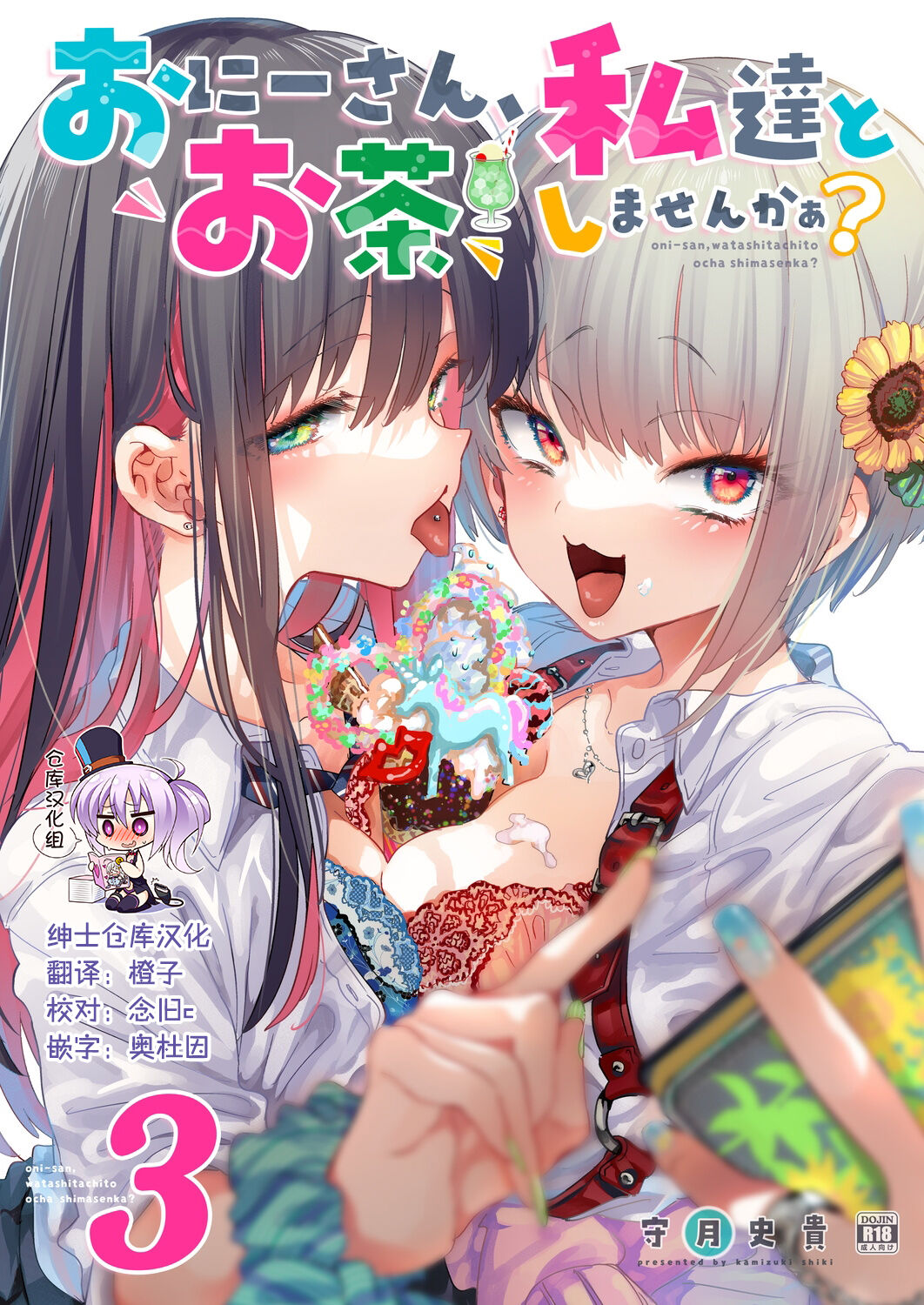 Onii-san, Watashi-tachi to Ocha Shimasen kaa? 3 page 1 full