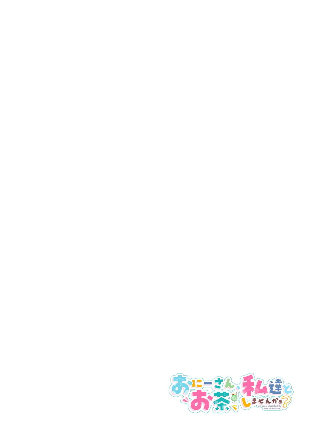 Onii-san, Watashi-tachi to Ocha Shimasen kaa? 3 page 3 full