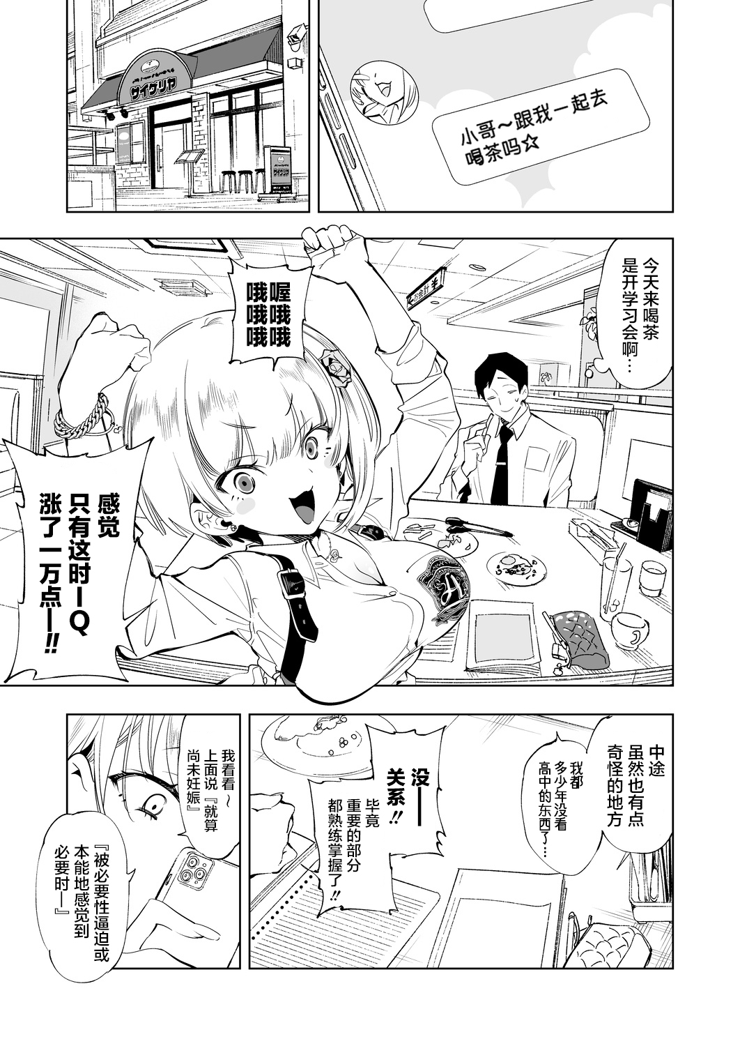 Onii-san, Watashi-tachi to Ocha Shimasen kaa? 3 page 6 full