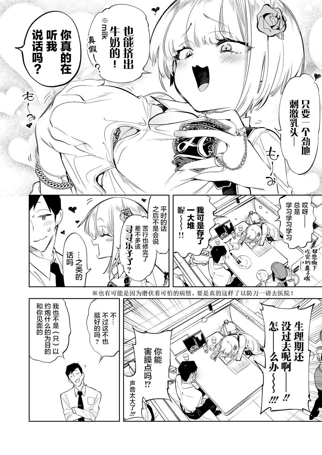 Onii-san, Watashi-tachi to Ocha Shimasen kaa? 3 page 7 full