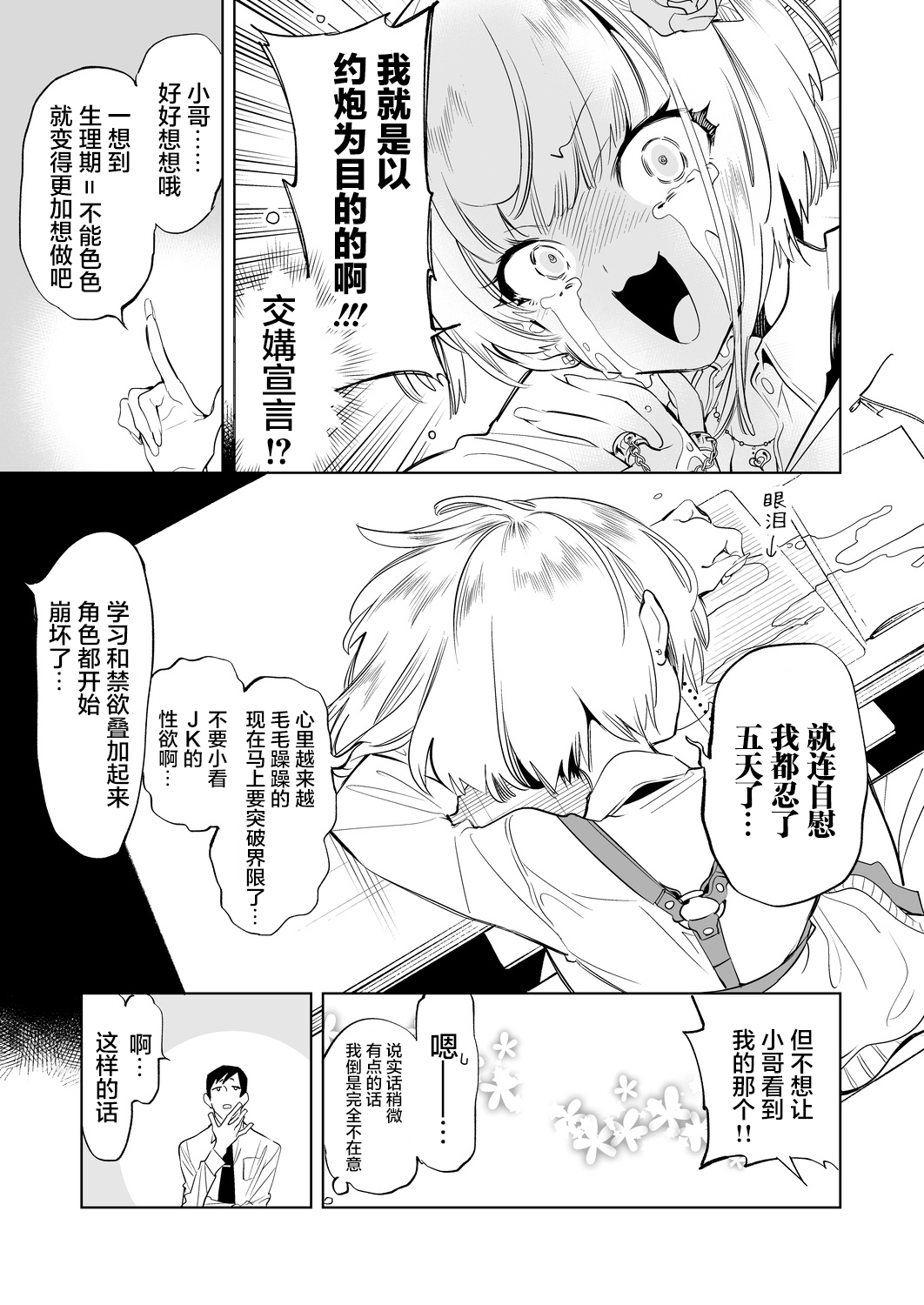 Onii-san, Watashi-tachi to Ocha Shimasen kaa? 3 page 8 full