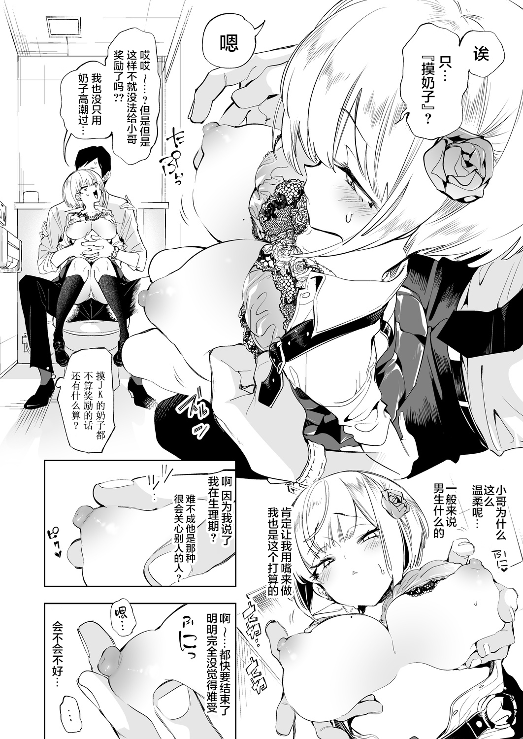 Onii-san, Watashi-tachi to Ocha Shimasen kaa? 3 page 9 full