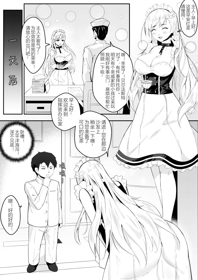 贝尔法斯特の调教 page 1 full