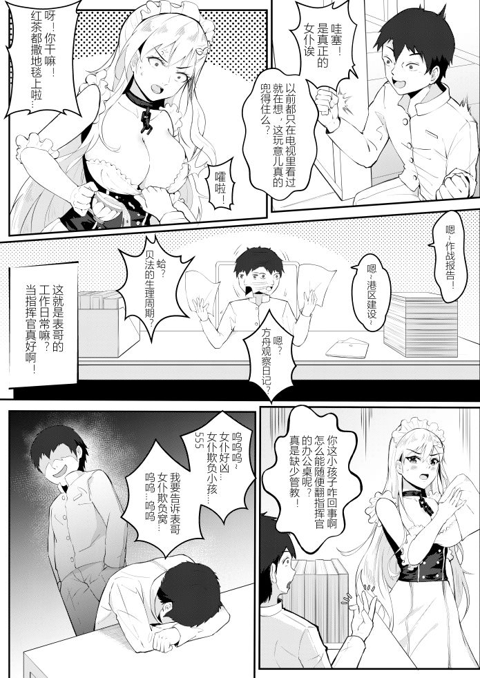 贝尔法斯特の调教 page 2 full