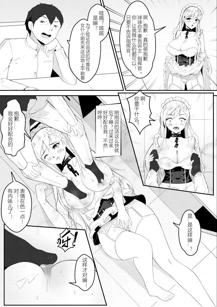贝尔法斯特の调教 page 3 full