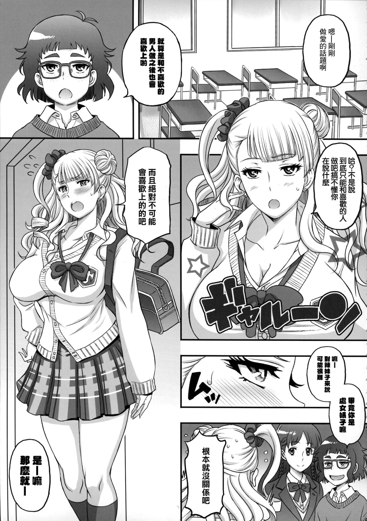 ○○○ shite! Galko-chan | ○○我吧!辣妹子醬 page 4 full