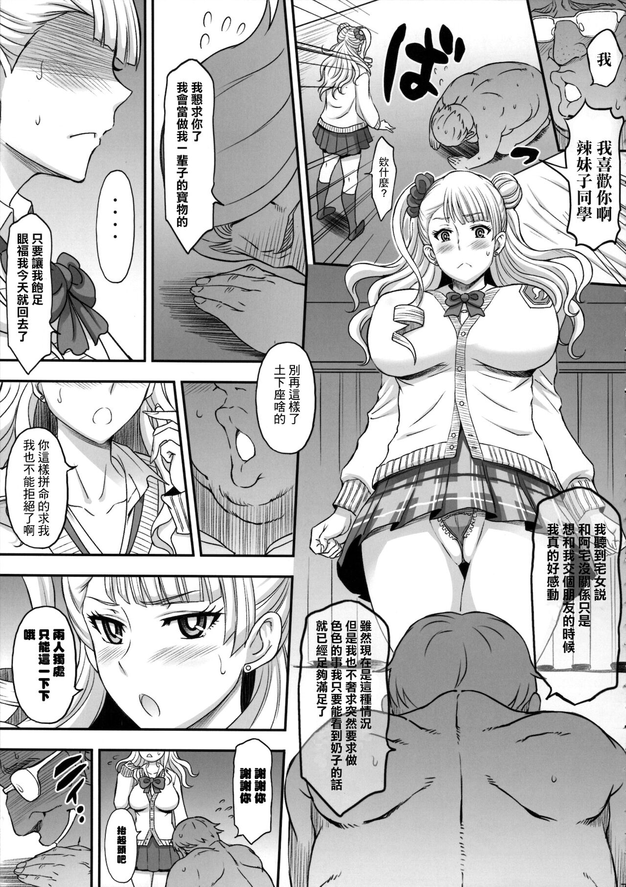 ○○○ shite! Galko-chan | ○○我吧!辣妹子醬 page 6 full
