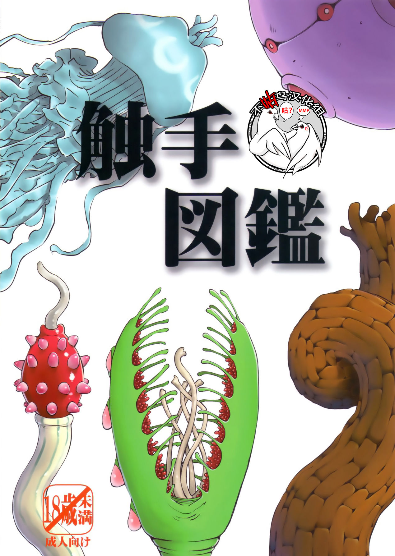 Syokusyu Zukan page 1 full