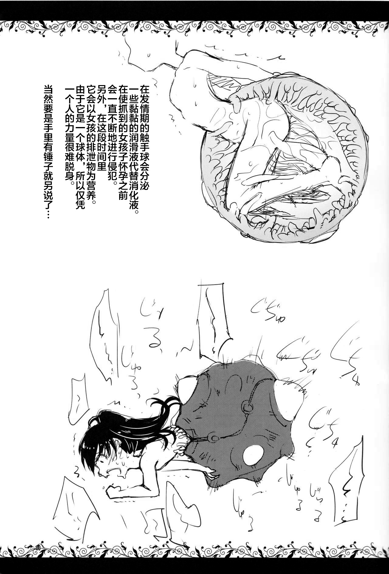 Syokusyu Zukan page 10 full