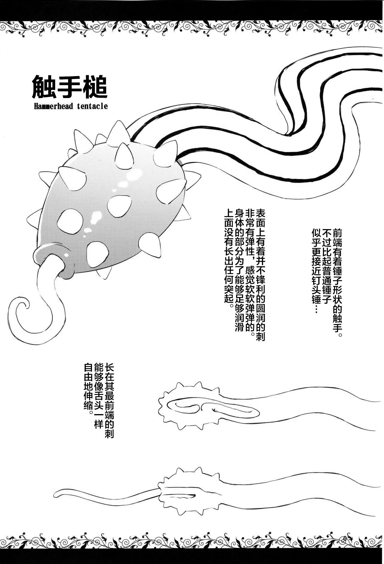 Syokusyu Zukan page 3 full