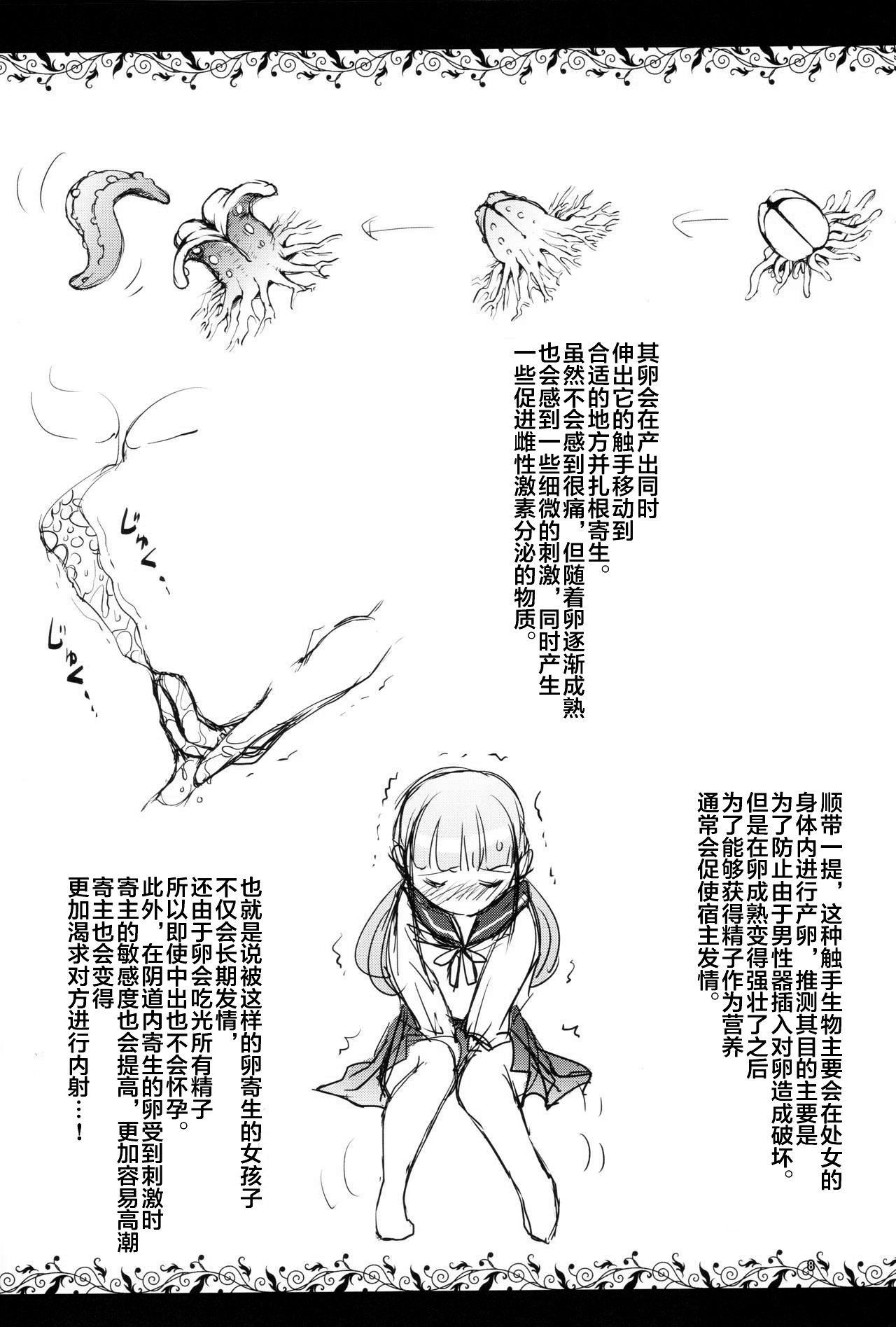 Syokusyu Zukan page 7 full