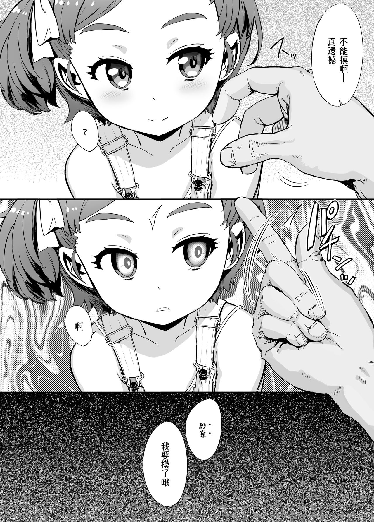 Shoujo ga Ballet o Narau Riyuu page 4 full