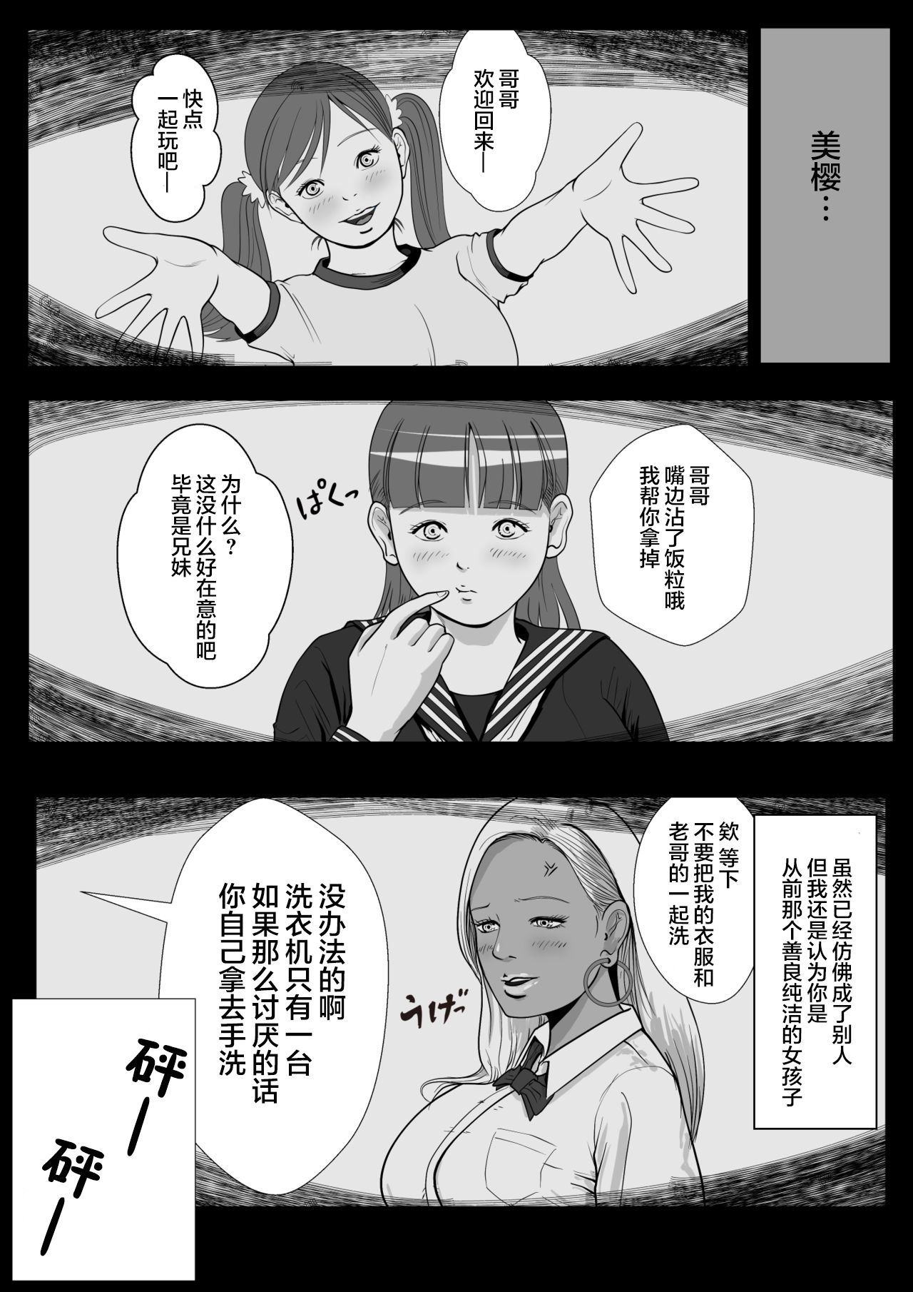 Ore no Hatsukoi Imouto Gal wa Oji ni Saimin Ryouhou de H Sareteru? | 我的初恋辣妹被叔叔用催眠疗法做爱了? page 3 full