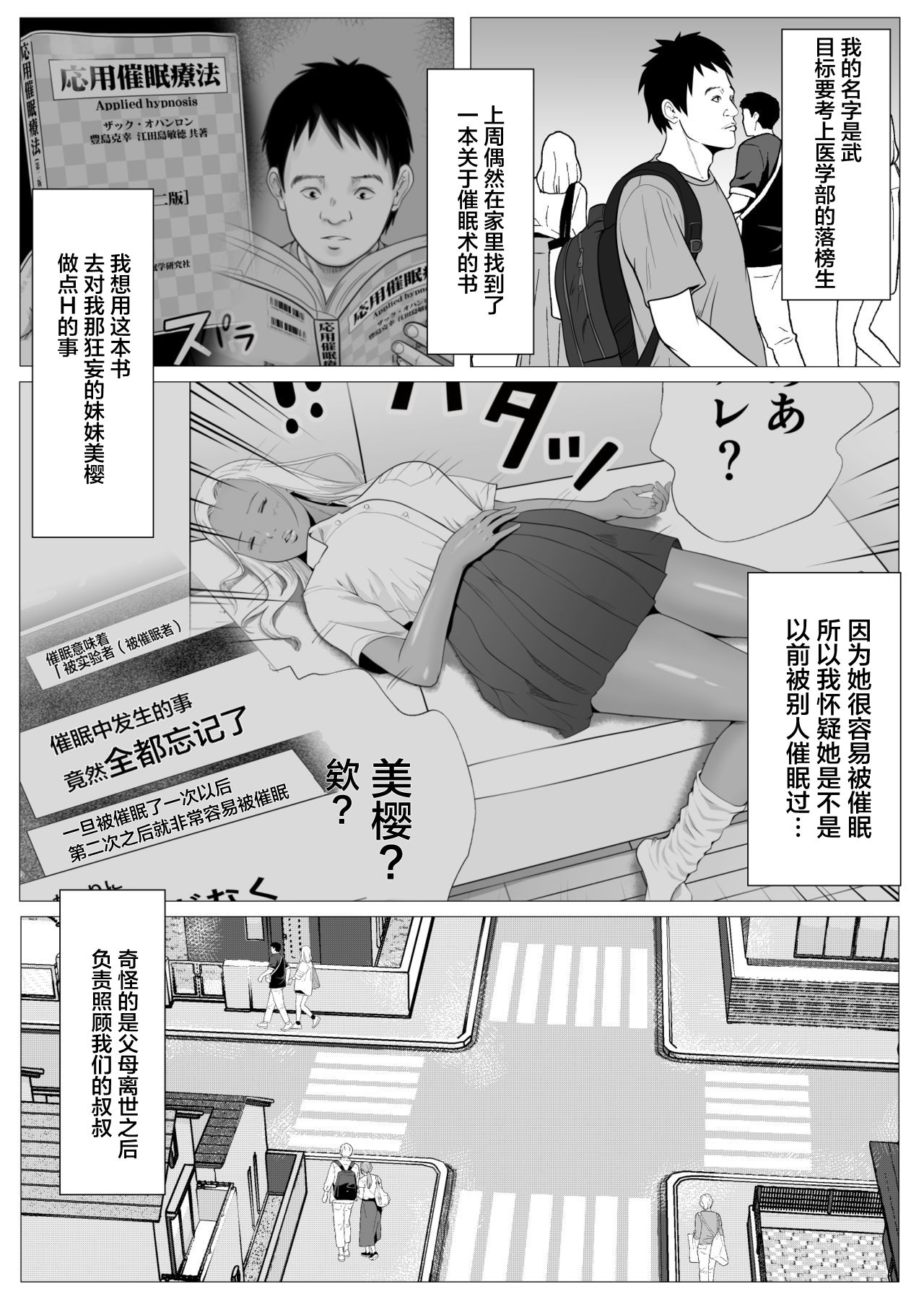 Ore no Hatsukoi Imouto Gal wa Oji ni Saimin Ryouhou de H Sareteru? | 我的初恋辣妹被叔叔用催眠疗法做爱了? page 5 full