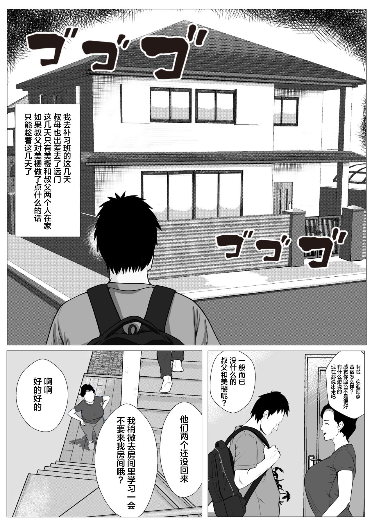Ore no Hatsukoi Imouto Gal wa Oji ni Saimin Ryouhou de H Sareteru? | 我的初恋辣妹被叔叔用催眠疗法做爱了? page 6 full