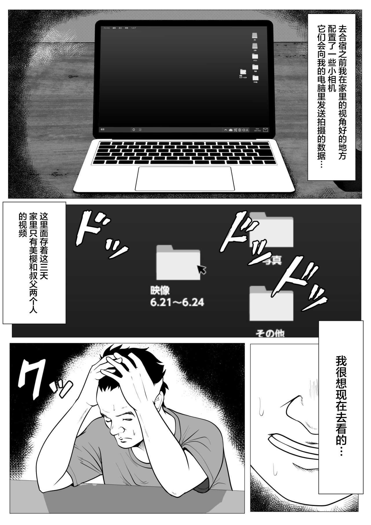 Ore no Hatsukoi Imouto Gal wa Oji ni Saimin Ryouhou de H Sareteru? | 我的初恋辣妹被叔叔用催眠疗法做爱了? page 7 full