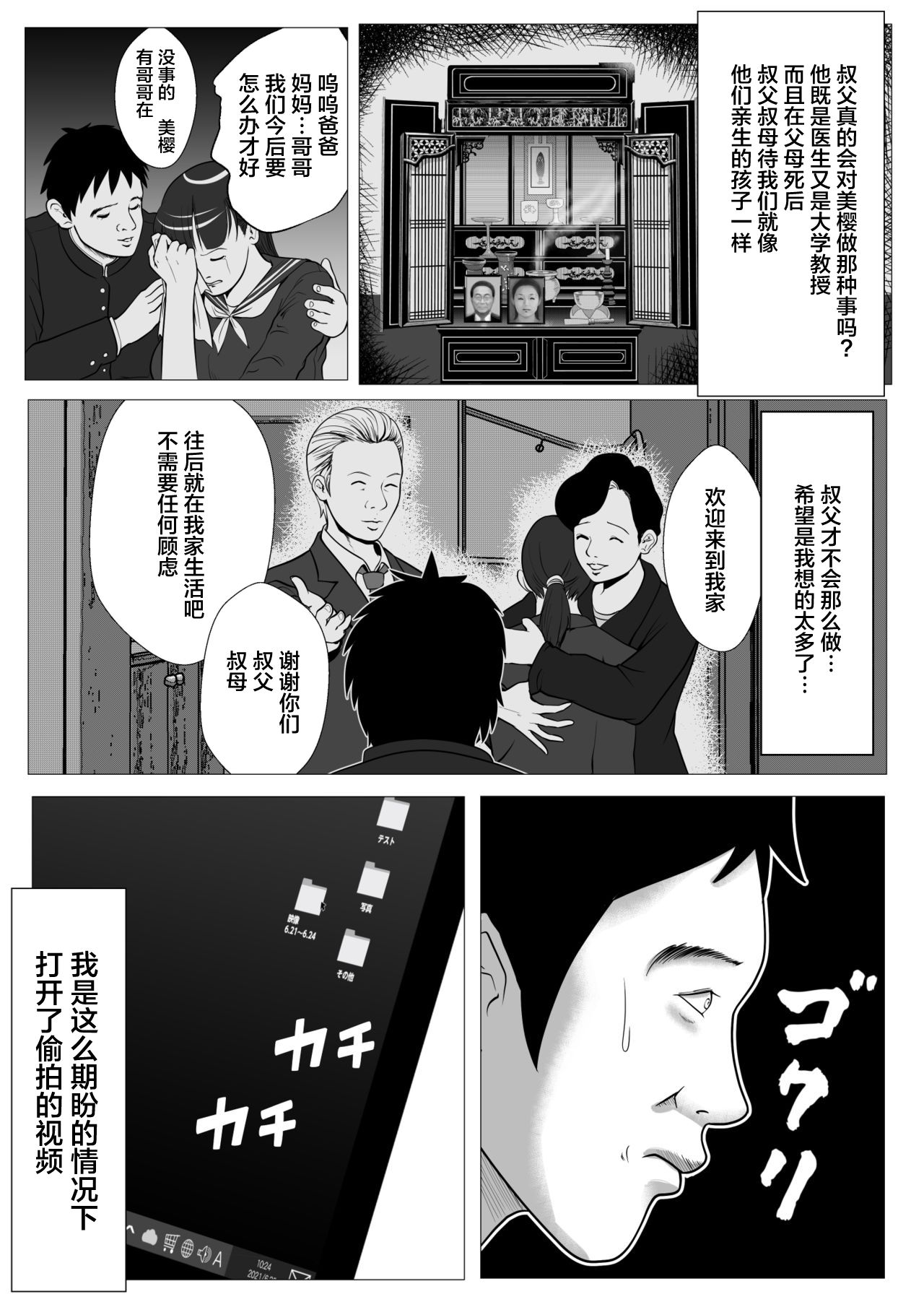Ore no Hatsukoi Imouto Gal wa Oji ni Saimin Ryouhou de H Sareteru? | 我的初恋辣妹被叔叔用催眠疗法做爱了? page 8 full