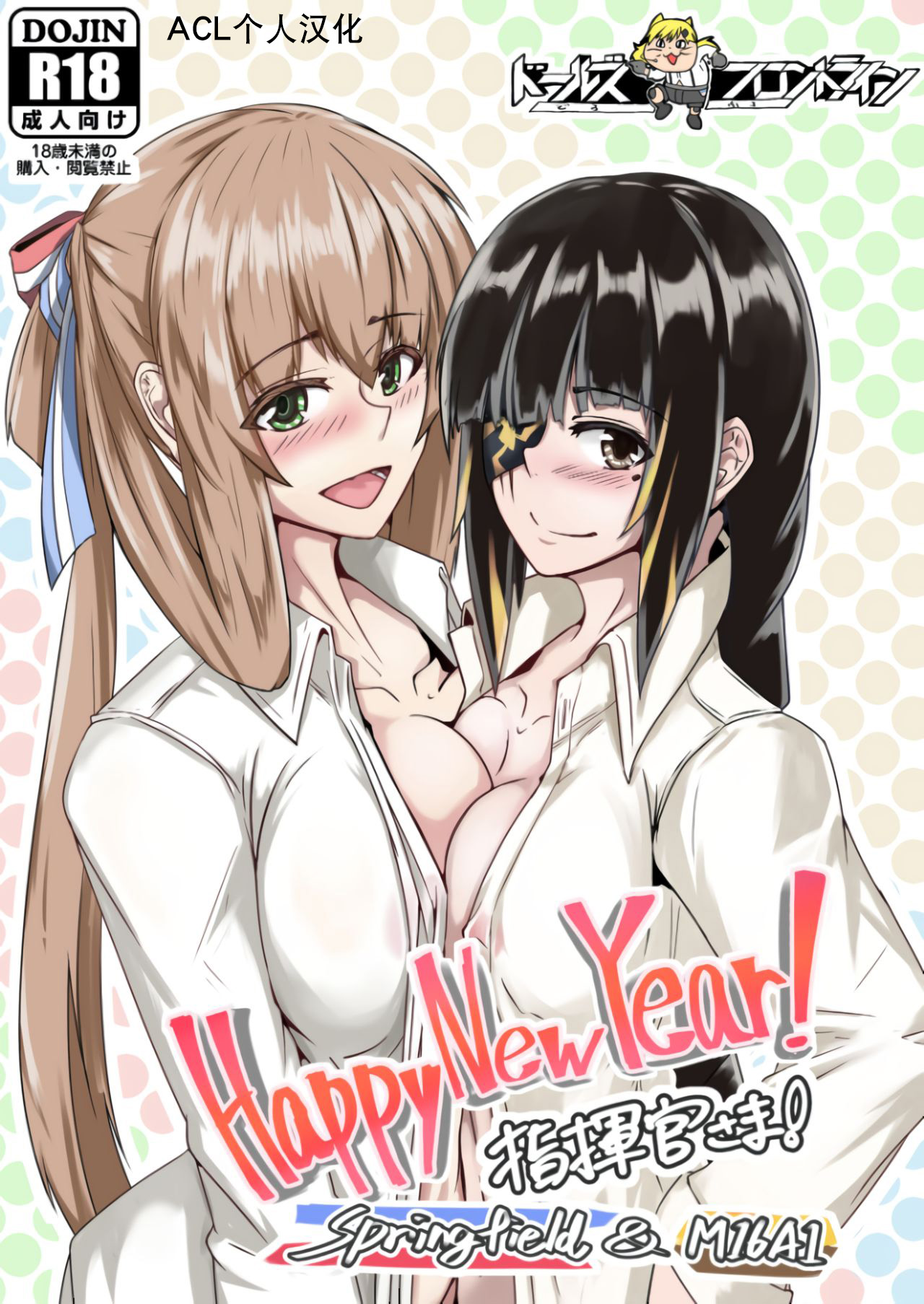 Happy New Year! Shikikan-sama! Springfield & M16A1 page 1 full