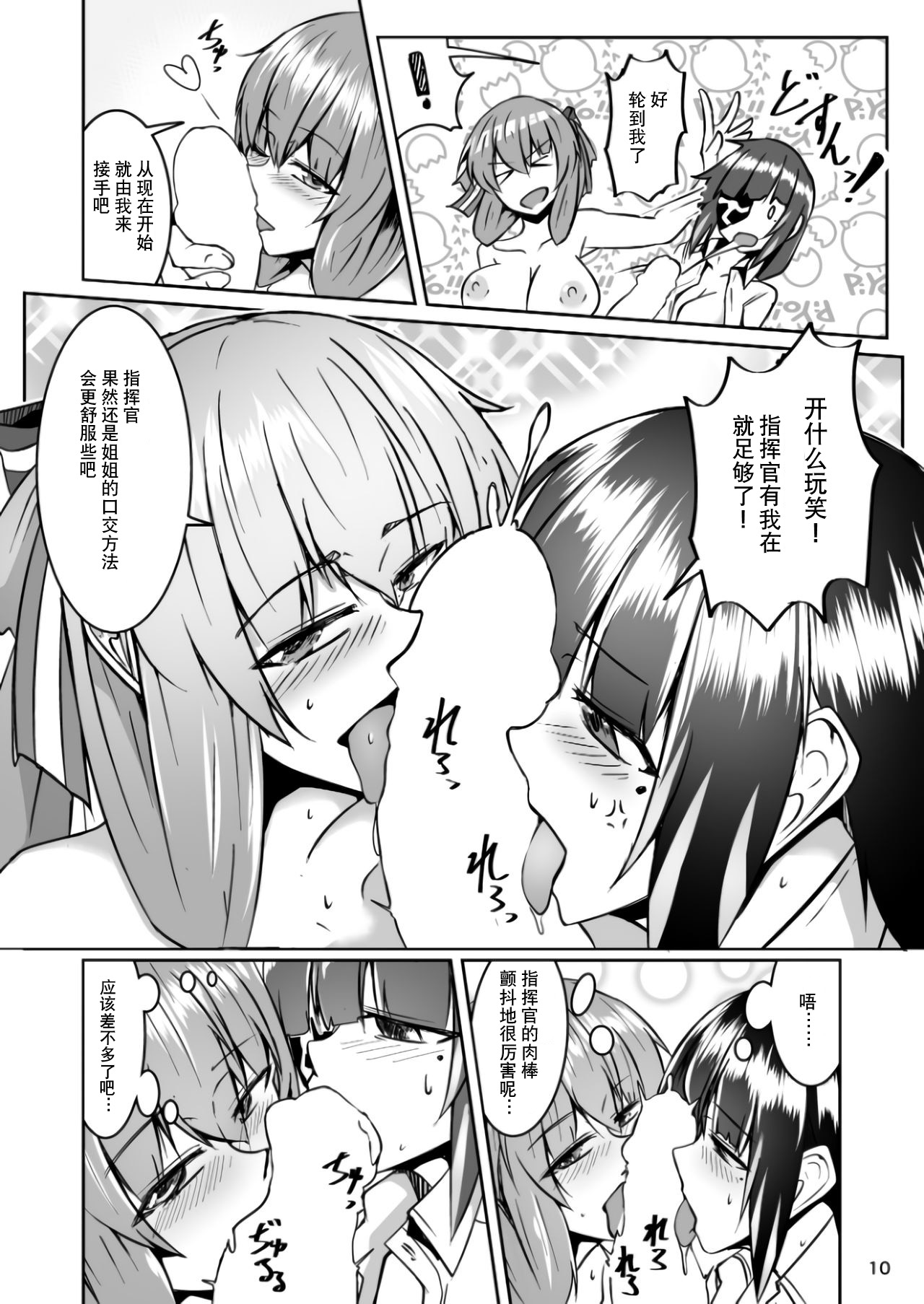 Happy New Year! Shikikan-sama! Springfield & M16A1 page 10 full