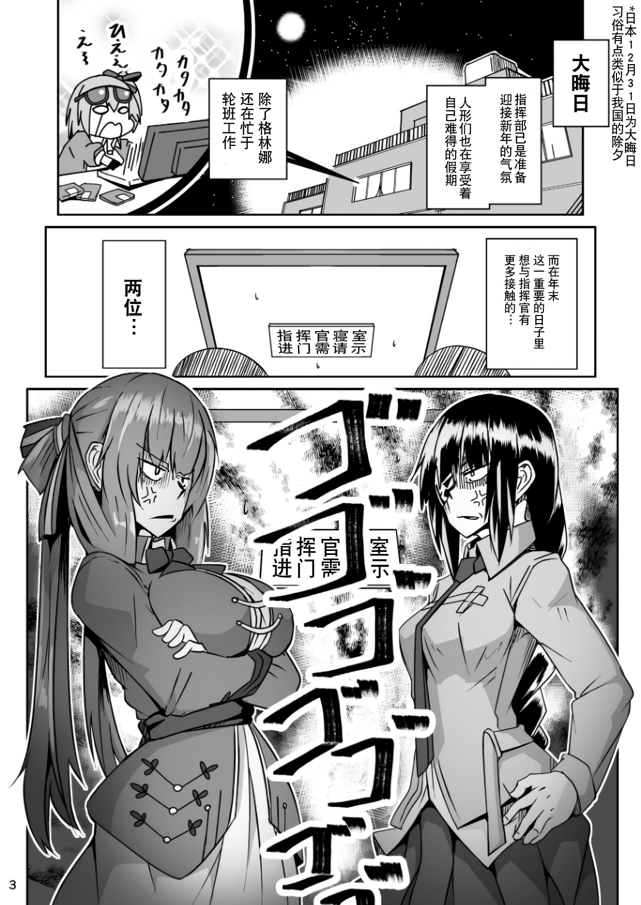 Happy New Year! Shikikan-sama! Springfield & M16A1 page 3 full
