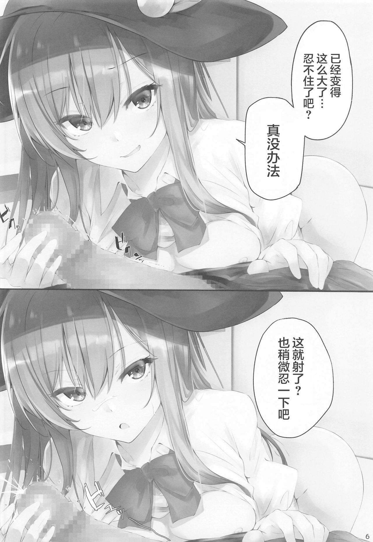 Tenshi-chan wa Osuki desu ka? page 4 full