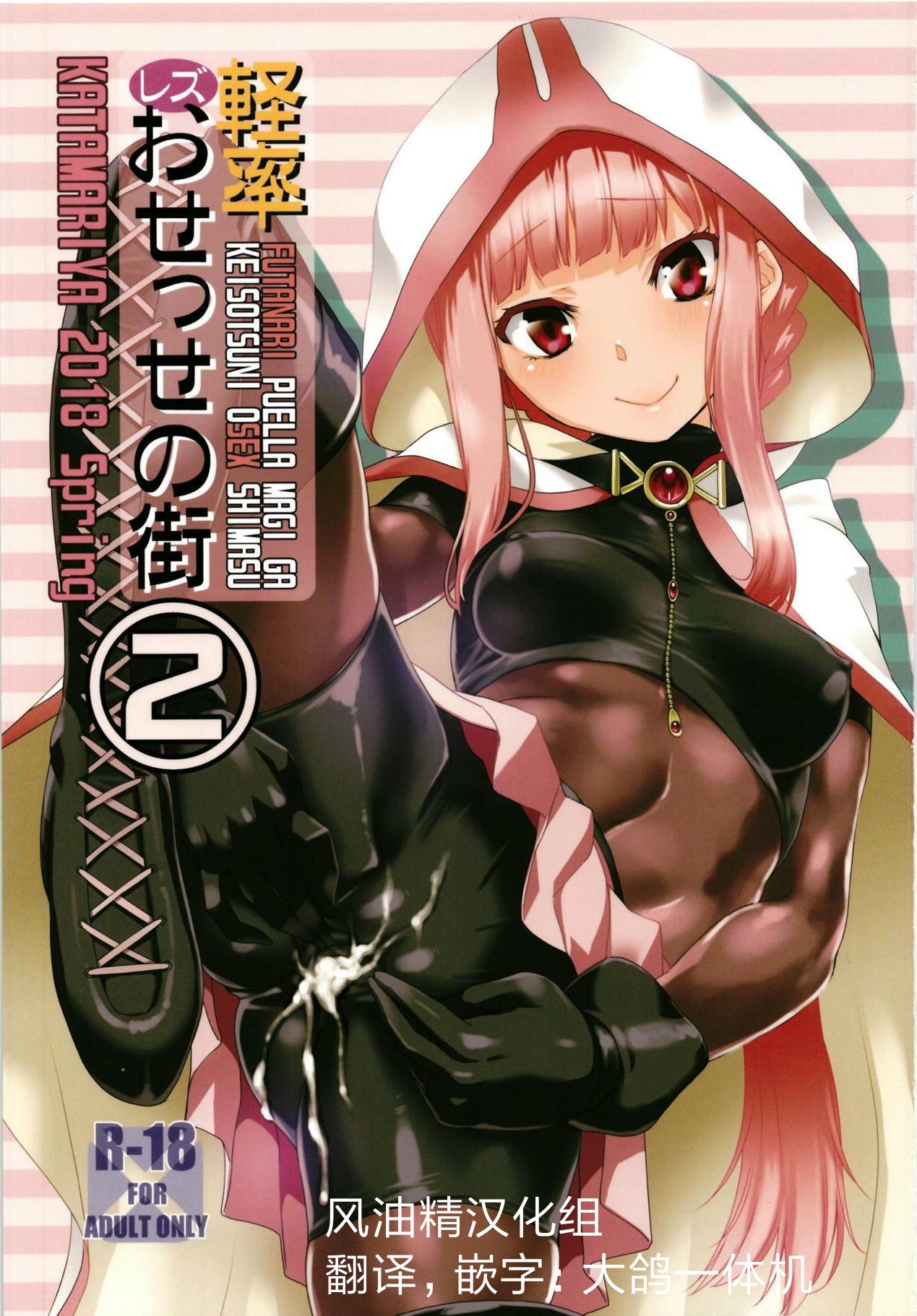 Keisotsu Les Osesse no Machi 2 page 1 full