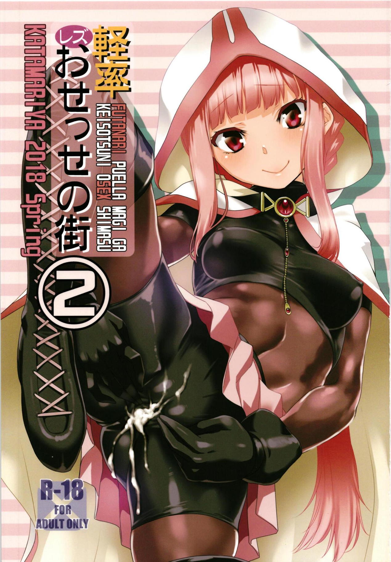 Keisotsu Les Osesse no Machi 2 page 2 full