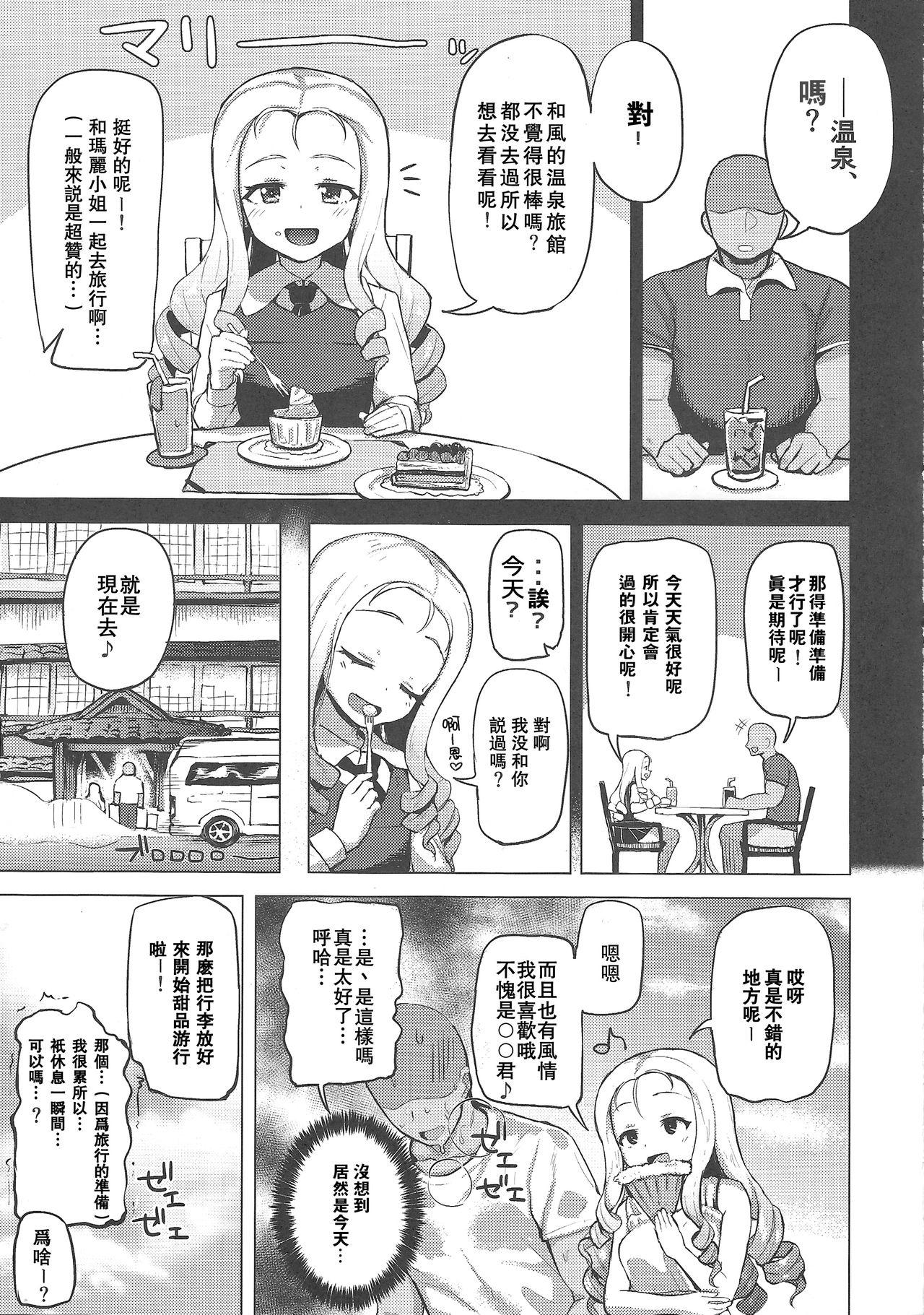 Onsen, Gokuraku, Marie-sama. page 4 full