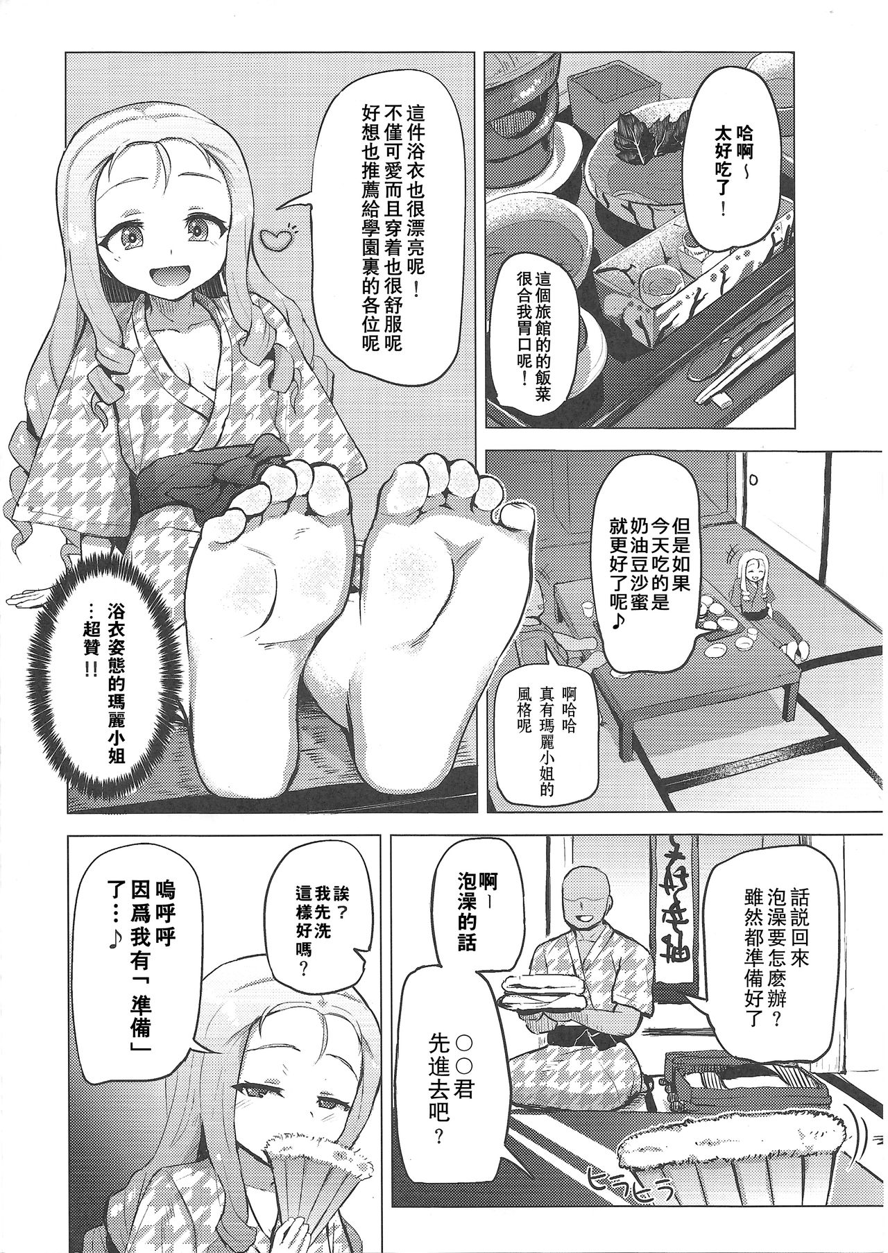 Onsen, Gokuraku, Marie-sama. page 5 full