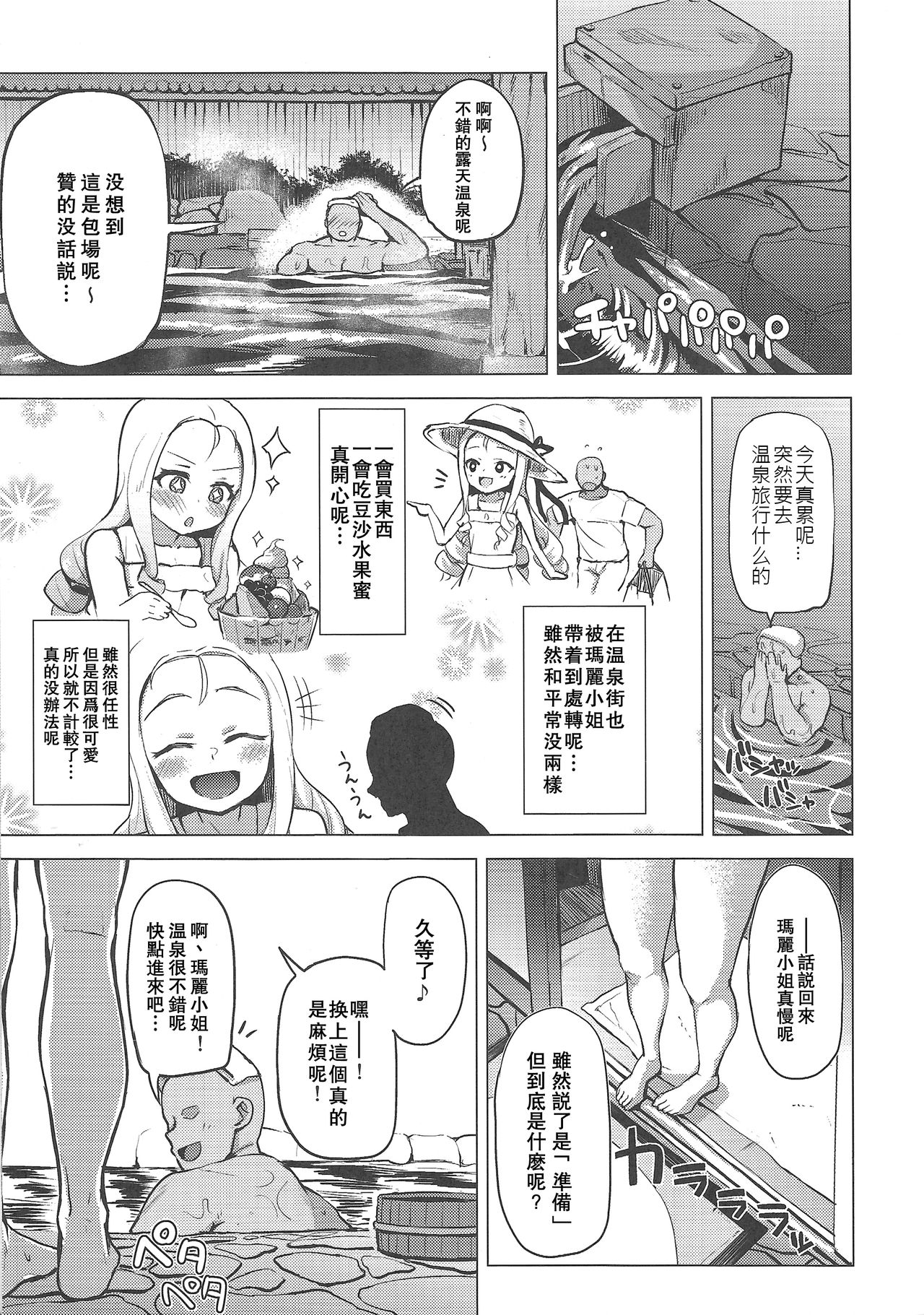 Onsen, Gokuraku, Marie-sama. page 6 full