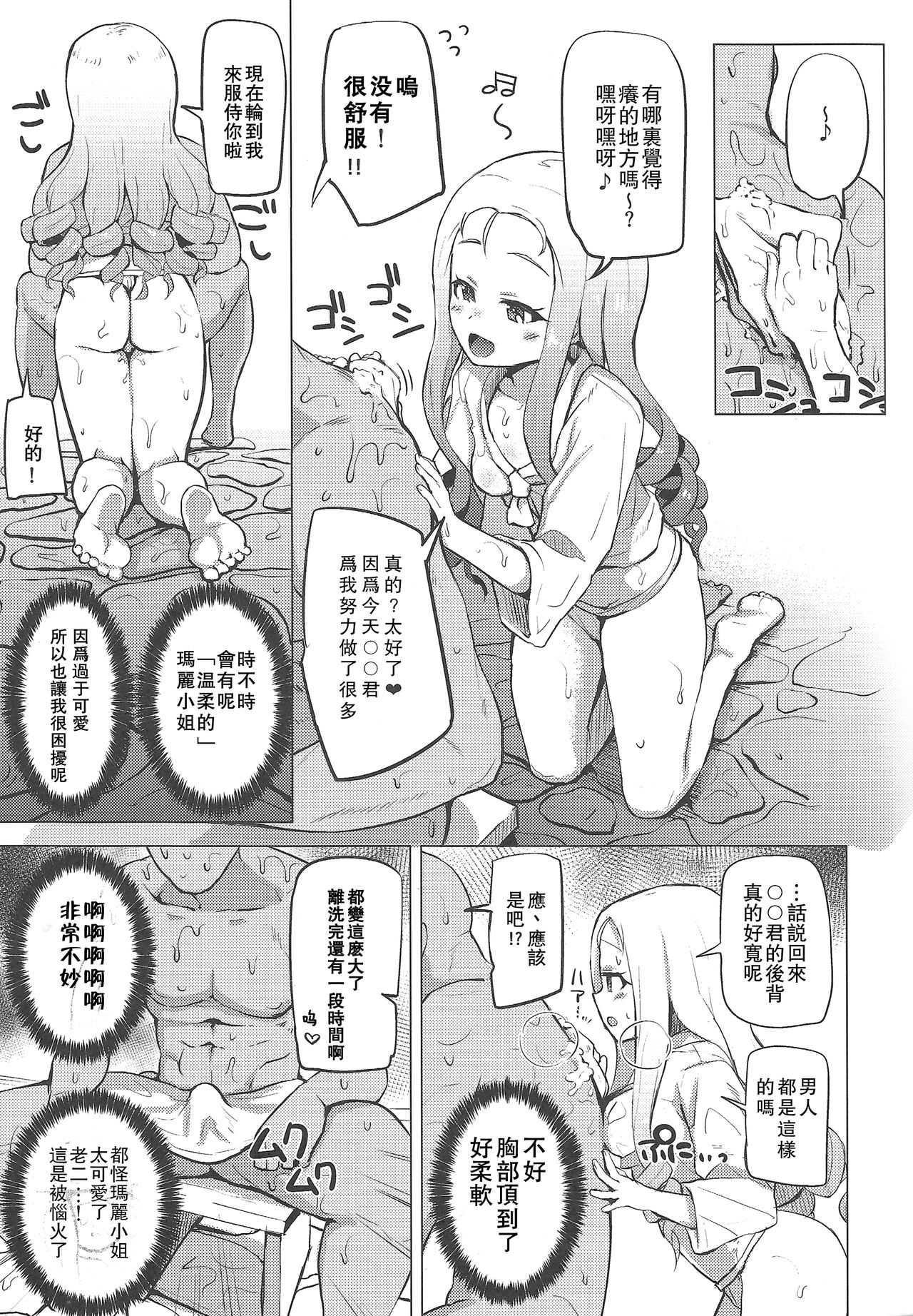 Onsen, Gokuraku, Marie-sama. page 8 full