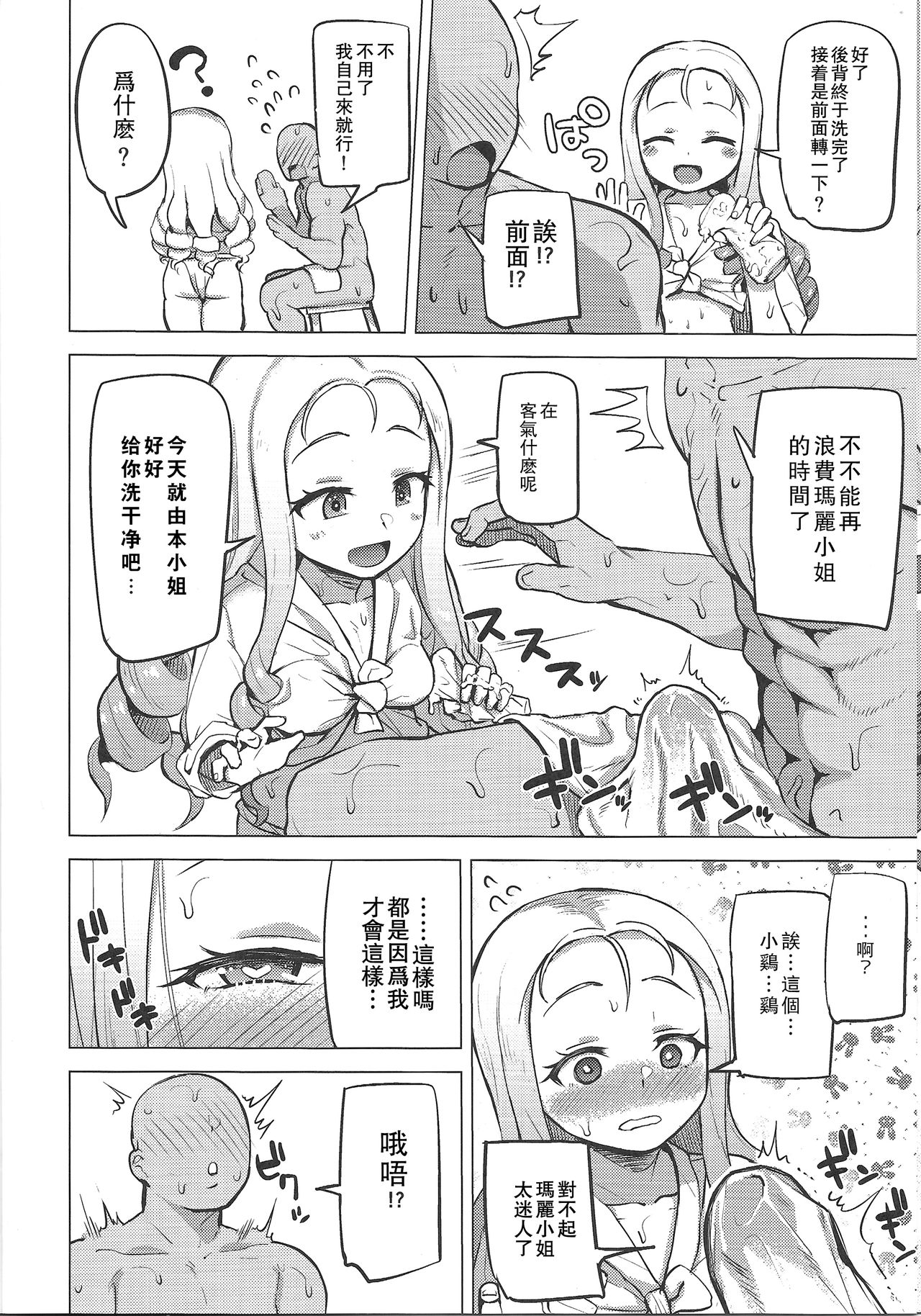 Onsen, Gokuraku, Marie-sama. page 9 full