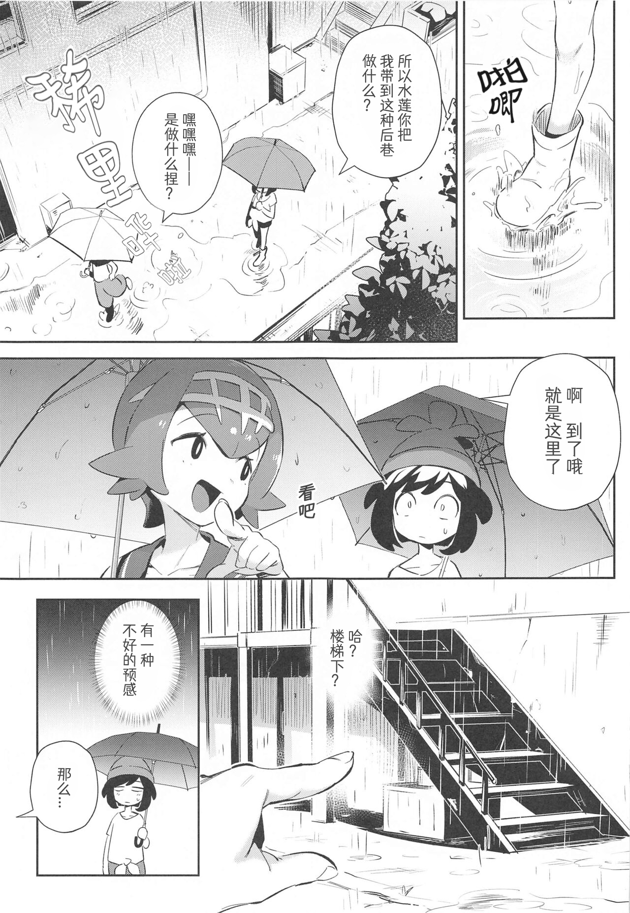 Onnanoko-tachi no Himitsu no Bouken 3 | 女孩子们的秘密大冒险 3 page 6 full