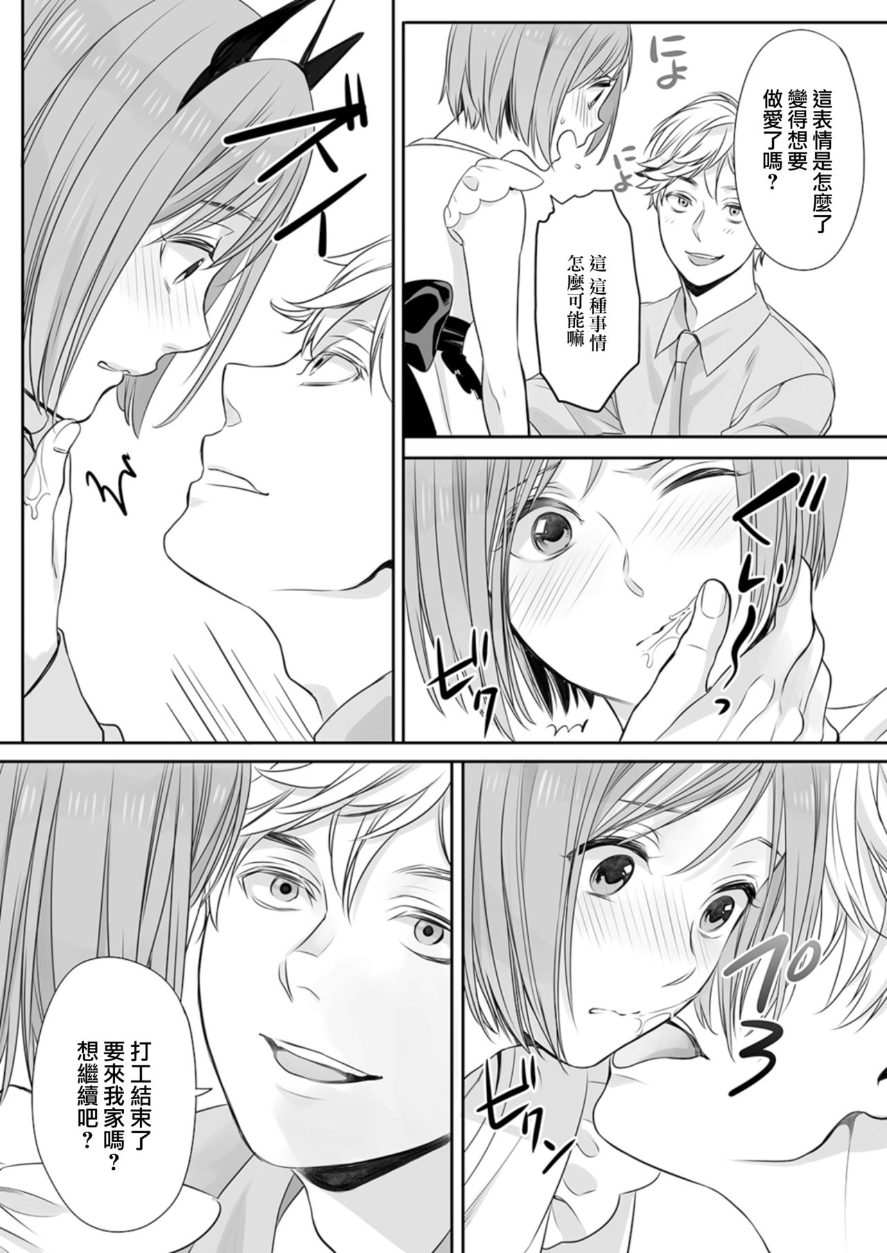 Hon no Dekigokoro desu 2 page 10 full