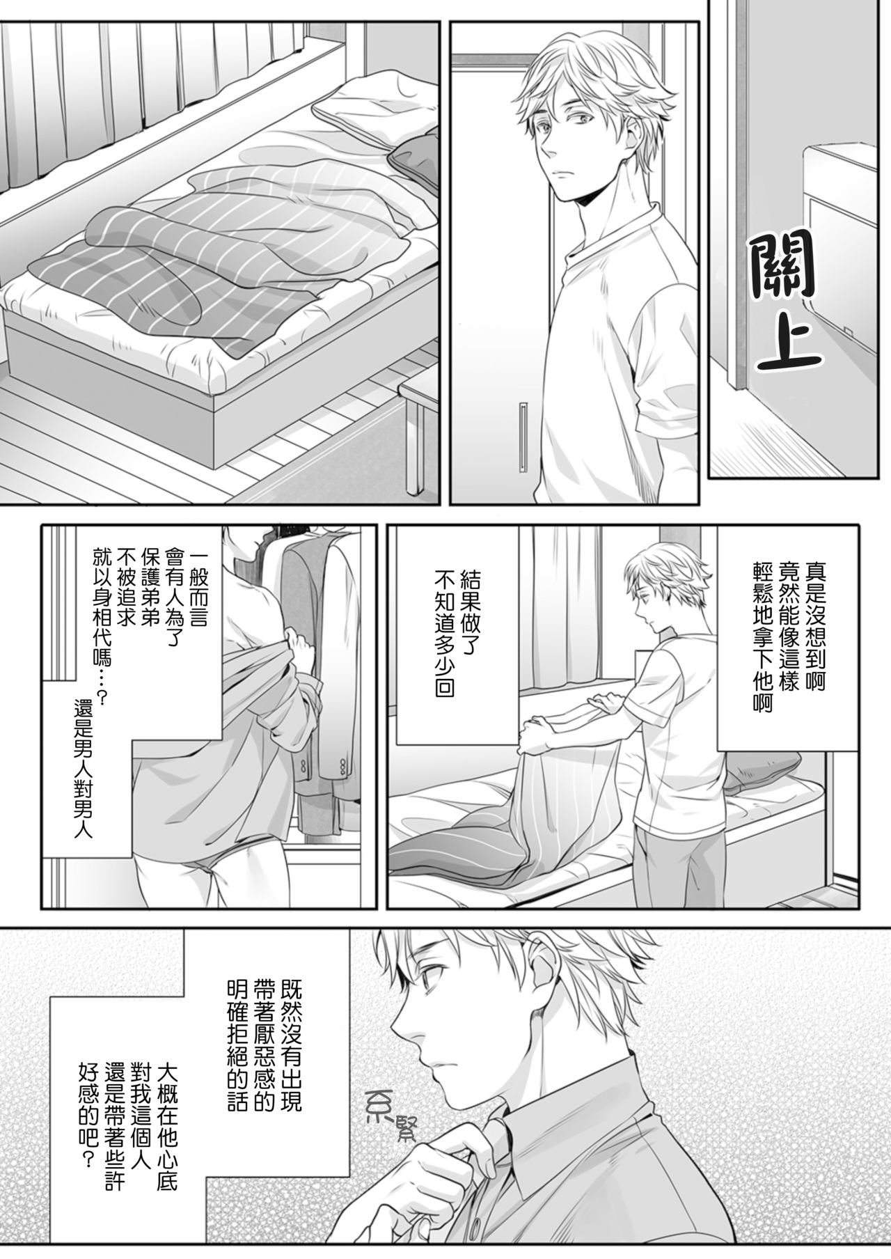 Hon no Dekigokoro desu 2 page 3 full