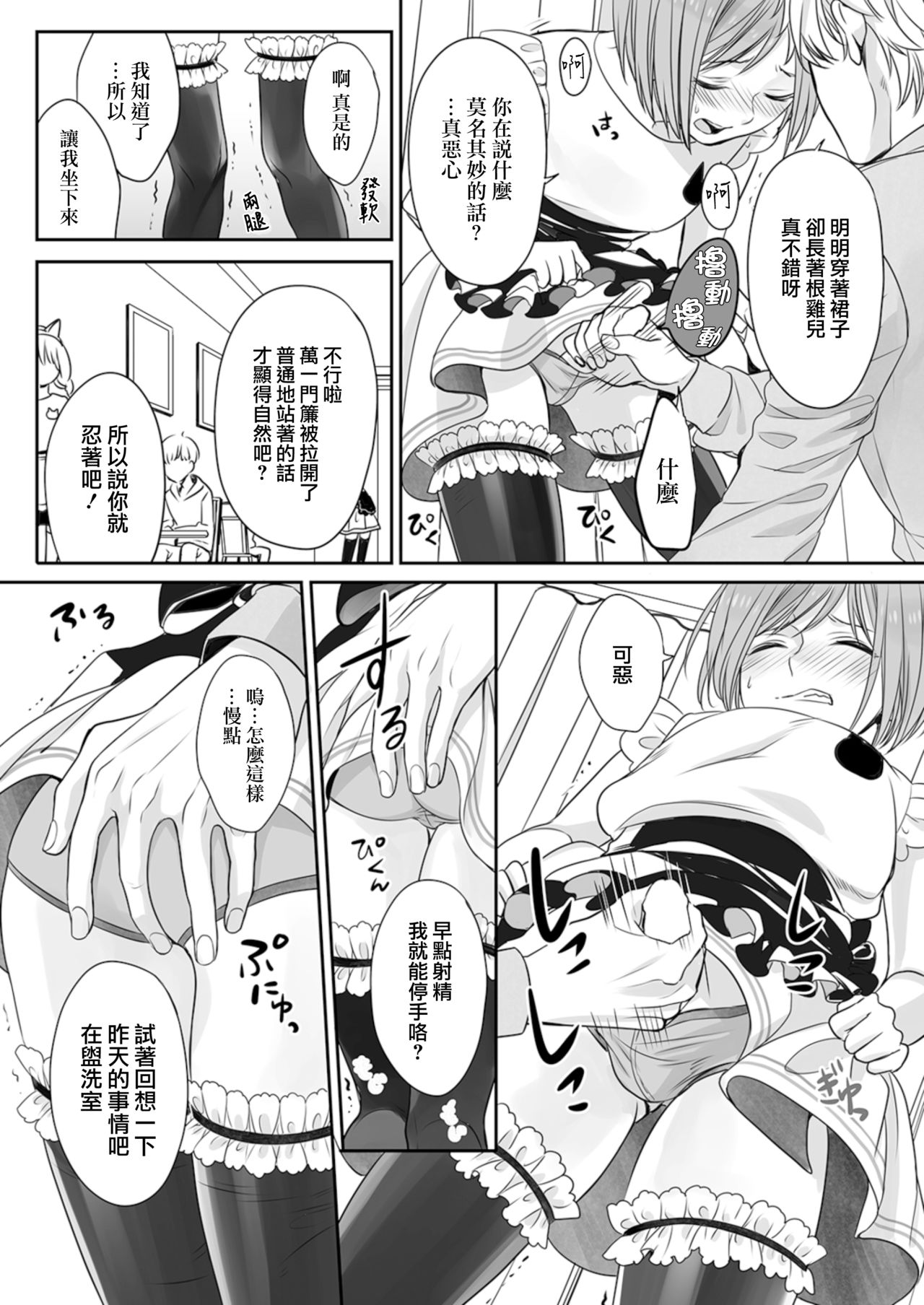 Hon no Dekigokoro desu 2 page 8 full