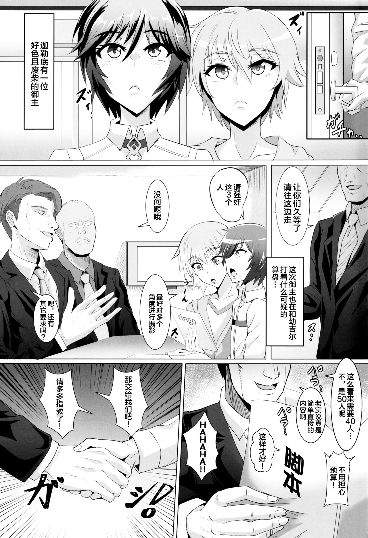 DOSUKEBE. FGO!! Vol. 03 Musashi Bunnyue Ishtar Hen page 3 full
