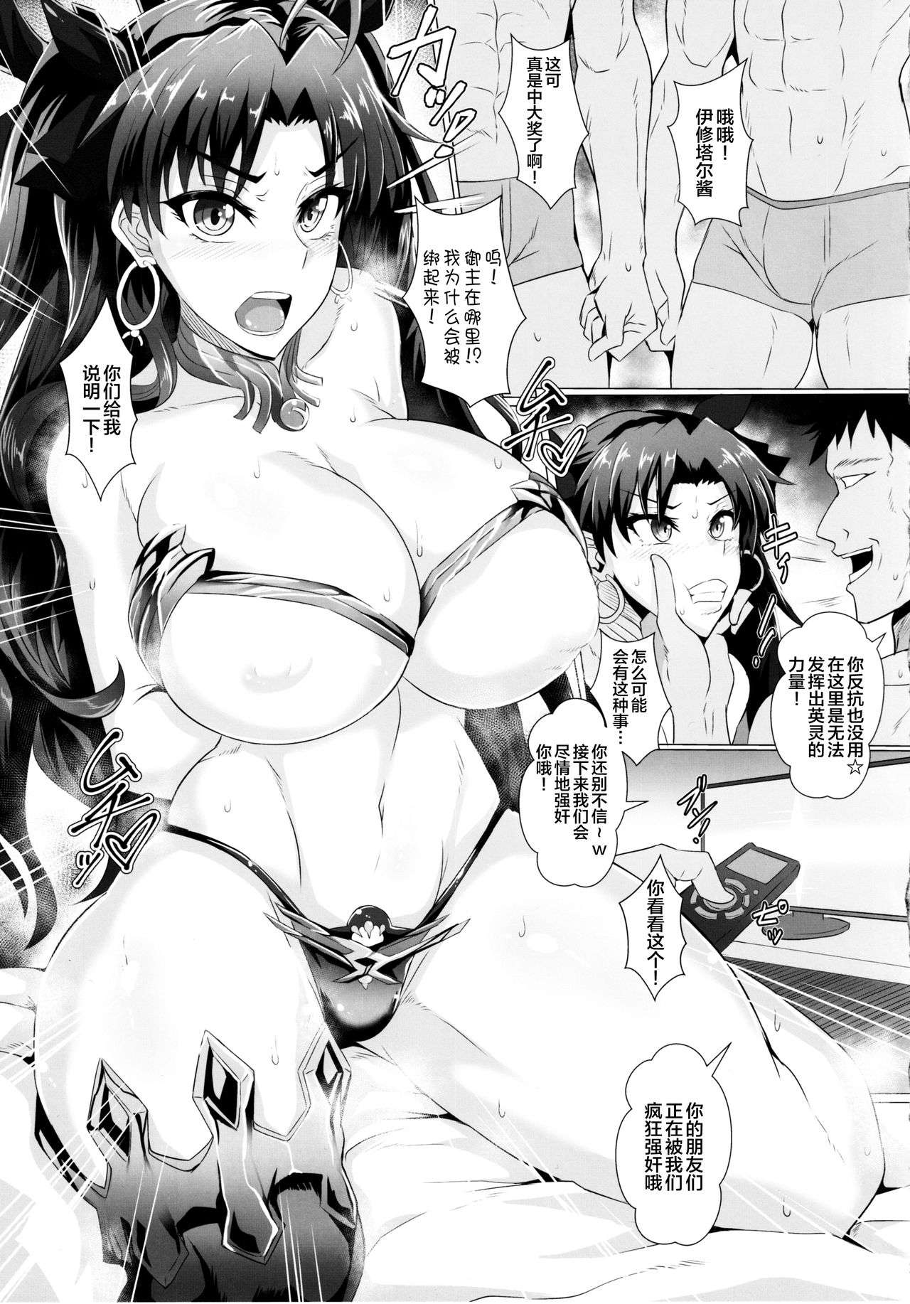 DOSUKEBE. FGO!! Vol. 03 Musashi Bunnyue Ishtar Hen page 5 full