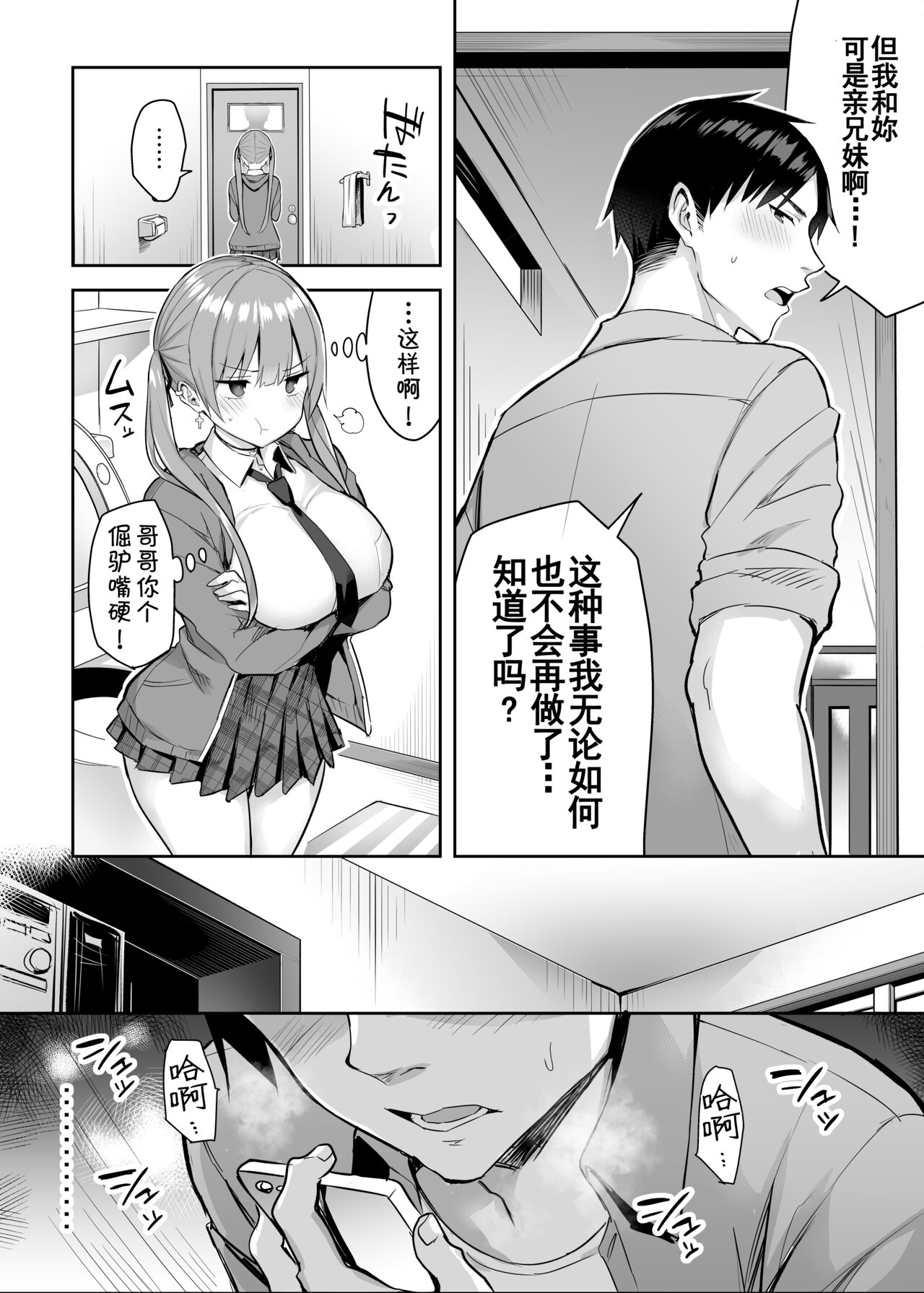 Moto InCha no Kyonyuu Yariman Imouto ga Erosugite, Onii-chan wa Mou...!! 2 page 10 full