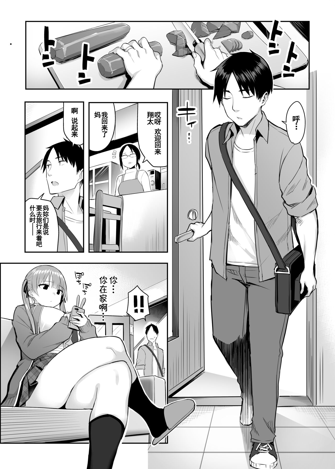 Moto InCha no Kyonyuu Yariman Imouto ga Erosugite, Onii-chan wa Mou...!! 2 page 4 full