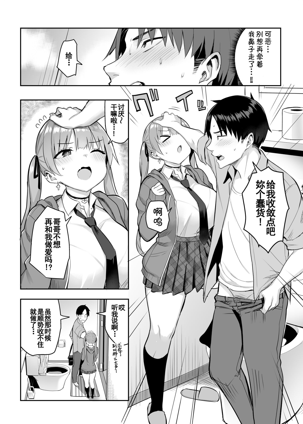 Moto InCha no Kyonyuu Yariman Imouto ga Erosugite, Onii-chan wa Mou...!! 2 page 9 full