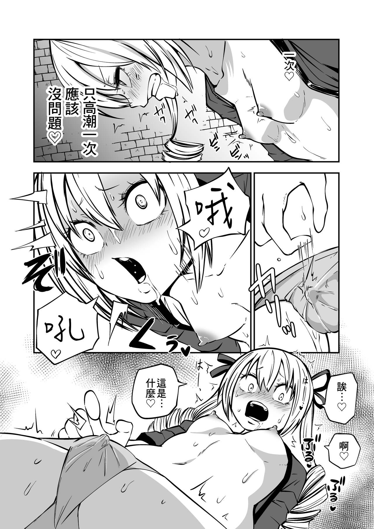 Kuli Chinpo Ikuseiki  | 陰蒂雞巴育成記 page 10 full